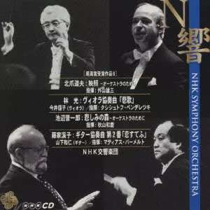 NHK SYMPHONY ORCHESTRA / NHK交響楽団商品一覧｜PROGRESSIVE ROCK
