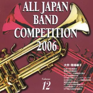 全日本吹奏楽コンクール｜CLASSIC｜ディスクユニオン・オンライン