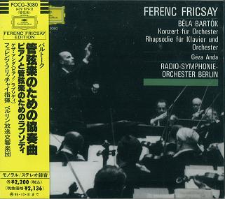FERENC FRICSAY / フェレンツ・フリッチャイ / バルトーク:管弦楽のための協奏曲/ピアノと管弦楽のためのラプソディ