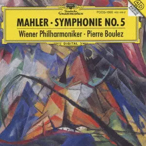 マーラー:交響曲第5番 ブーレーズ/VPO マーラー:交響曲第5番@ブーレーズ/VPO/PIERRE BOULEZ/ピエール