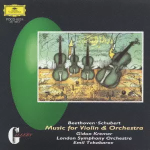 GIDON KREMER / ギドン・クレーメル / ベートーヴェン:ヴァイオリン協奏曲断章、他