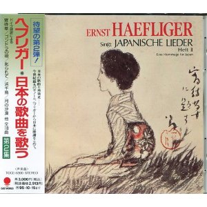 ERNST HAEFLIGER / エルンスト・ヘフリガー / 日本の歌曲(ドイツ語訳による)を歌う第2集