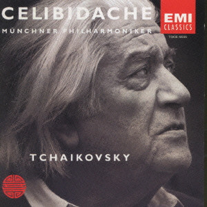 SERGIU CELIBIDACHE / セルジゥ・チェリビダッケ / チャイコフスキー:交響曲第5番