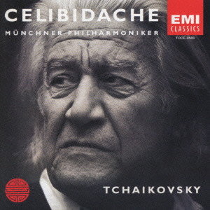 SERGIU CELIBIDACHE / セルジゥ・チェリビダッケ / チャイコフスキー:交響曲第6番「悲愴」