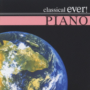 VARIOUS ARTISTS (CLASSIC) / オムニバス (CLASSIC) / EVER PIANO ! / ピアノ・エヴァー!