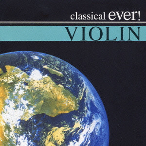 VARIOUS ARTISTS (CLASSIC) / オムニバス (CLASSIC) / EVER! VIOLIN / ヴァイオリン・エヴァー!