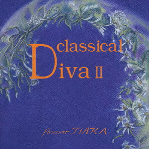 VARIOUS ARTISTS (CLASSIC) / オムニバス (CLASSIC) / CLASSICAL DIVA 2 - FLOWER TIARA / クラシカル・ディーヴァ2~フラワー・ティアラ