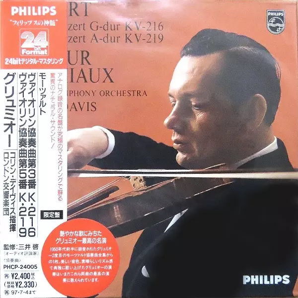 モーツァルト:ヴァイオリン協奏曲3&amp;5番&frasl;ARTHUR GRUMIAUX&frasl;アルテュール