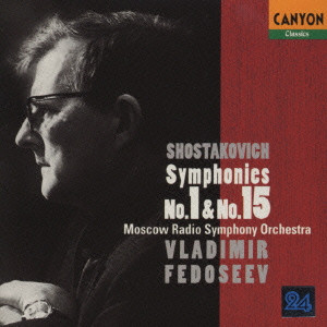 VLADIMIR FEDOSEYEV / ヴラディーミル・フェドセーエフ / ショスタコーヴィチ:交響曲第1番・第15番@フェドセーエフ/モスクワ放送so.