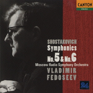 VLADIMIR FEDOSEYEV / ヴラディーミル・フェドセーエフ / ショスタコーヴィチ:交響曲第5番&第6番