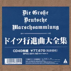OnOFF様　新品未開封　ドイツ行進曲大全集 ドイツ行進曲大全集/V.A. /オムニバス｜CLASSIC｜ディスクユニオン