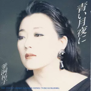 YUKO KAMAHORA / 釜洞祐子 商品一覧｜ディスクユニオン・オンライン