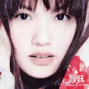 楊丞琳 香港yesカード 82枚セット レイニーヤン 楊丞琳 香港yesカード 82枚セット レイニーヤン