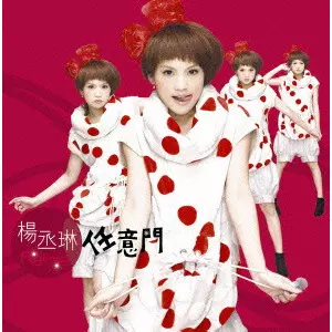 RAINIE YANG / レイニー・ヤン (楊丞琳)商品一覧｜ROCK / POPS / INDIE