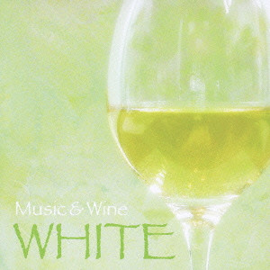 V.A. / オムニバス / MUSIC & WINE WHITE / ミュージック＆ワイン ホワイト