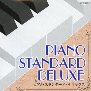 KENTARO HANEDA / 羽田健太郎 / THE BEST PIANO STANDARD DELUXE / ザ・ベスト ピアノ・スタンダード・デラックス