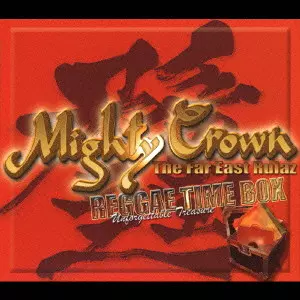 MIGHTY CROWN / マイティ・クラウン / REGGAE TIME BOX / レゲエ・タイム・ボックス