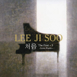 The First 3 Love Poem 初めて 3 ラブ ポエム Lee Ji Soo イジス Rock Pops Indie ディスクユニオン オンラインショップ Diskunion Net