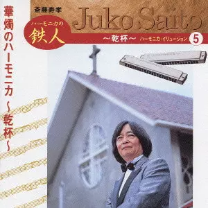 斎藤寿孝商品一覧｜ディスクユニオン・オンラインショップ｜diskunion.net