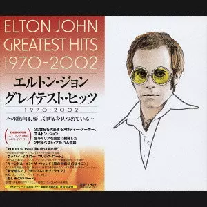 YOUR SONG - ELTON JOHN GREATEST HITS / ユア・ソング~エルトン