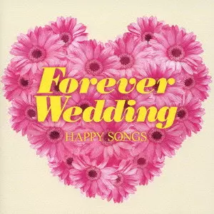 【中古】「未使用品」［CD］フォーエヴァー・ウェディング~ハッピー・ソングス FOEVER WEDDING HAPPY SONGS / フォーエヴァー・ウェディング~ハッピー