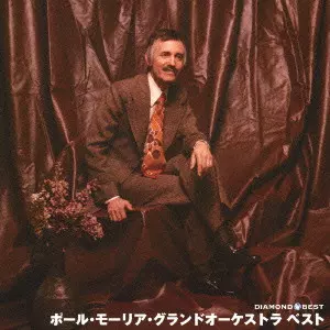 PAUL MAURIAT GRAND ORCHESTRA / ポール・モーリア・グランド