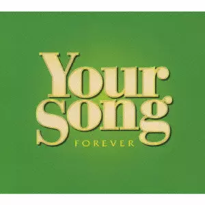 YOUR SONG FOREVER / ユア・ソング～フォーエヴァー/V.A./オムニバス