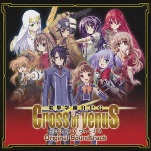 YUJI TORIYAMA / 鳥山雄司 / 「電撃学園RPG クロス・オブ・ヴィーナス」オリジナル・サウンドトラック