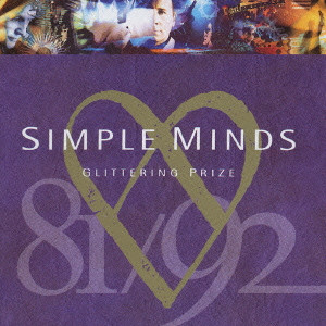 SIMPLE MINDS / シンプル・マインズ / GLITTERING PRIZE - SIMPLE MINDS '81 - '92 / ザ・ベスト・オブ・シンプル・マインズ