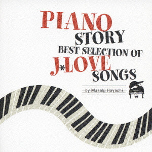 MASAKI HAYASHI / 林正樹 / PIANO STORY - BEST SELECTION OF J*LOVE SONGS / PIANO STORY～BEST SELECTION OF J＊LOVE SONGS