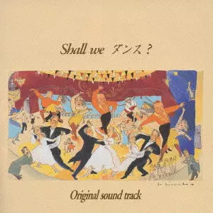 周防義和 / SHALL WE DANCE? ORIGINAL SOUND TRACK / 「Shall we ダンス？」オリジナル・サウンドトラック