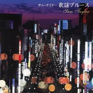 SAM TAYLOR / サム・テイラー商品一覧｜HIPHOP / 日本語RAP
