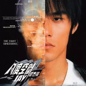 THE EIGHT DIMENSIONS / エイト・ディメンションズ/JAY CHOU/ジェイ