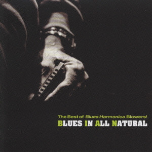 V.A. / オムニバス / THE BEST OF BLUES HARMONICA BLOWERS! BLUES IN ALL NATURAL / ブルース・ハーモニカ入門