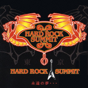 HARD ROCK SUMMIT IN TOKYO / HARD ROCK SUMMIT IN TOKYO☆永遠の夢・・・/V.A./オムニバス｜ HARDROCK u0026 HEAVYMETAL｜ディスクユニオン・オンラインショップ｜diskunion.net