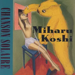 MIHARU KOSHI / コシミハル (越美晴) / シャンソン・ソレール