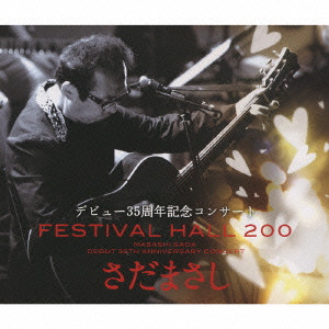さだまさし / MASASHI SADA DEBUT 35TH ANNIVERSARY CONCERT FESTIVAL HALL 200 / さだまさしデビュー35周年記念コンサート FESTIVAL HALL 200