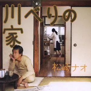 松崎ナオ商品一覧｜ディスクユニオン・オンラインショップ｜diskunion.net