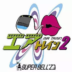 SUPER BELL“Z / AIR TRAIN 2 / エアトレイン2
