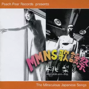 桃梨 / MMNS歌謡祭