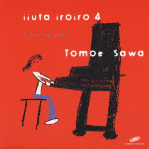 TOMOE SAWA / 沢知恵 / IIUTA IROIRO 4 / いいうたいろいろ4 日本の讃美歌