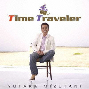 YUTAKA MIZUTANI / 水谷豊 / TIME TRAVELER / TIME TRAVELER（タイムトラベラー）