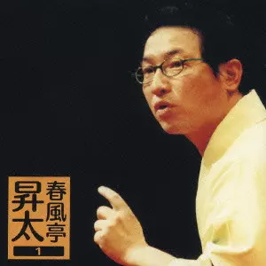 2013年の春風亭昇々 SHUNPUTEI SHOSHO 2013 [DVD+CD] 中古】2013年の春風亭昇々 SHUNPUTEI SHOSHO 2013 [DVD+CD]