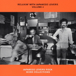 V.A. (RELAXIN' WITH JAPANESE LOVERS) / オムニバス (RELAXIN' WITH JAPANESE LOVERS) / RELAXIN’ WITH JAPANESE LOVERS VOLUME 4 JAPANESE LOVERS ROCK MORE COLLECTIONS
