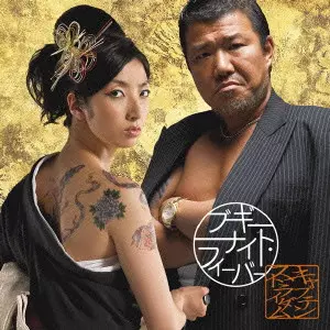 キャプテンストライダム / ブギーナイト・フィーバー