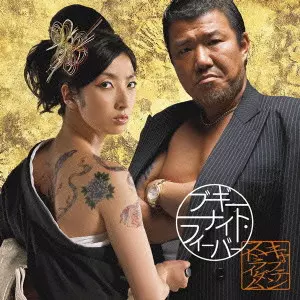 キャプテンストライダム / ブギーナイト・フィーバー