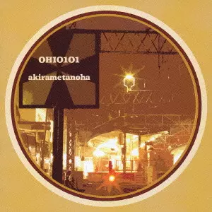 OHIO101 / アキラメタノハ