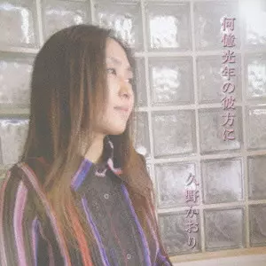 KAORI KUNO / 久野かおり商品一覧｜OLD ROCK｜ディスクユニオン