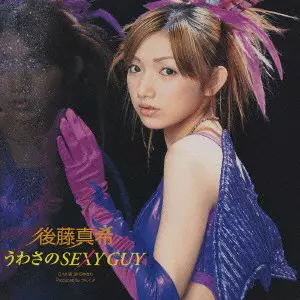 MAKI GOTO / 後藤真希 / うわさのSEXY GUY