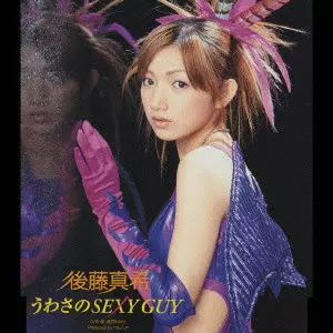 MAKI GOTO / 後藤真希 / うわさのSEXY GUY